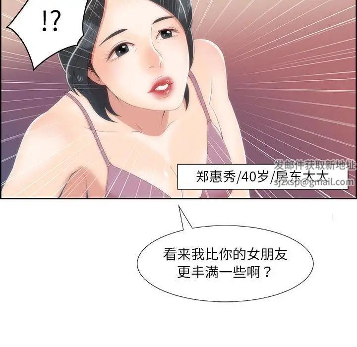 女人村的男老师第1话