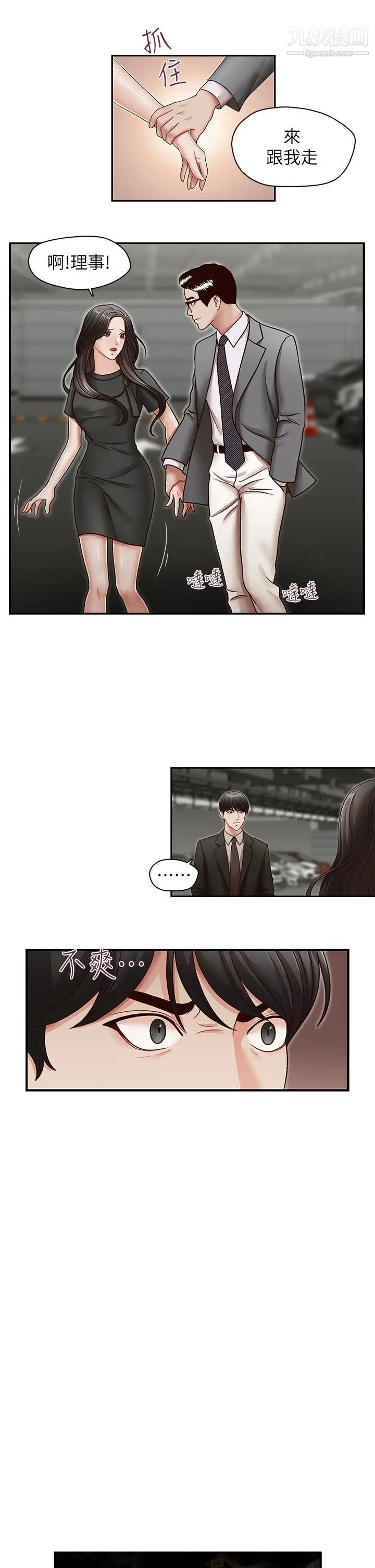 哥哥的秘书第26话-准备离职的亚凌