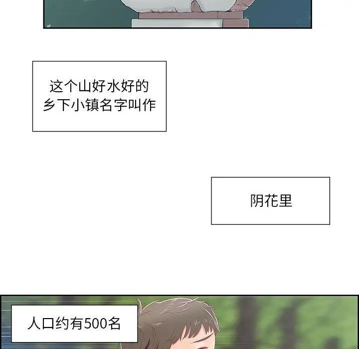 女人村的男老师第1话