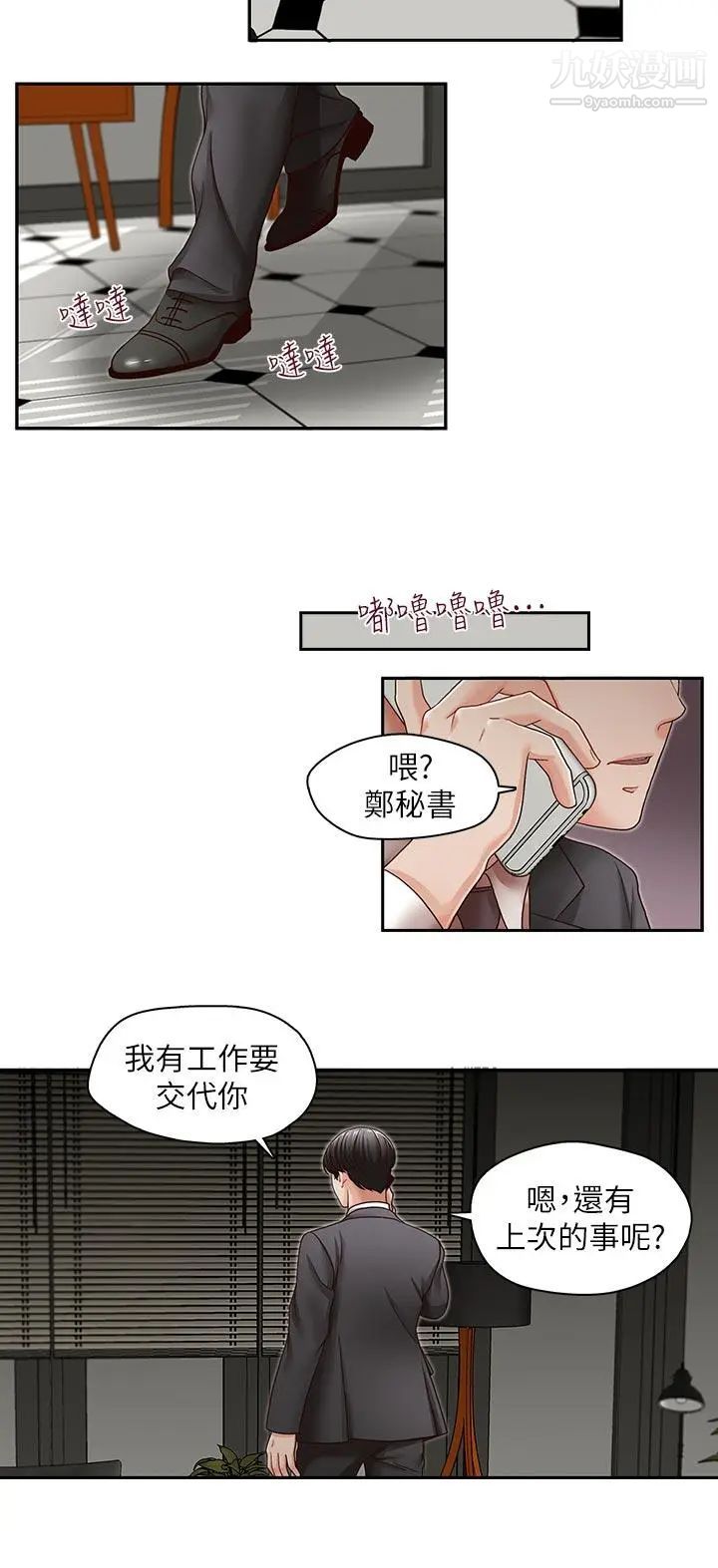 哥哥的秘書第26話-準備離職的亞凌