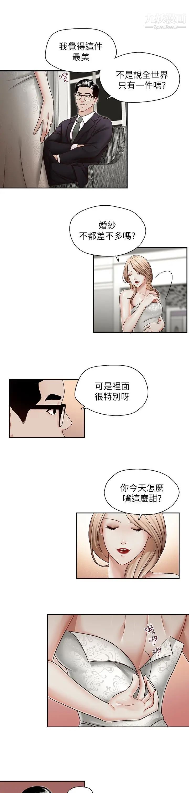 哥哥的秘书第27话-华丽婚纱的秘密
