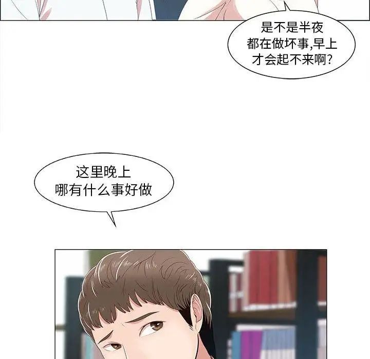 女人村的男老师第1话