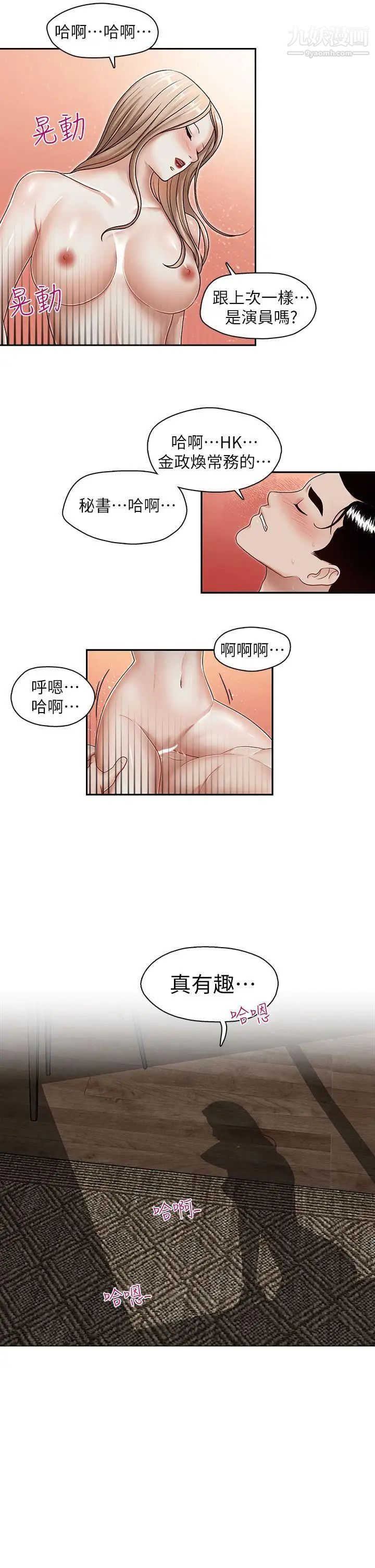 哥哥的秘书第28话-下定决心的亚凌