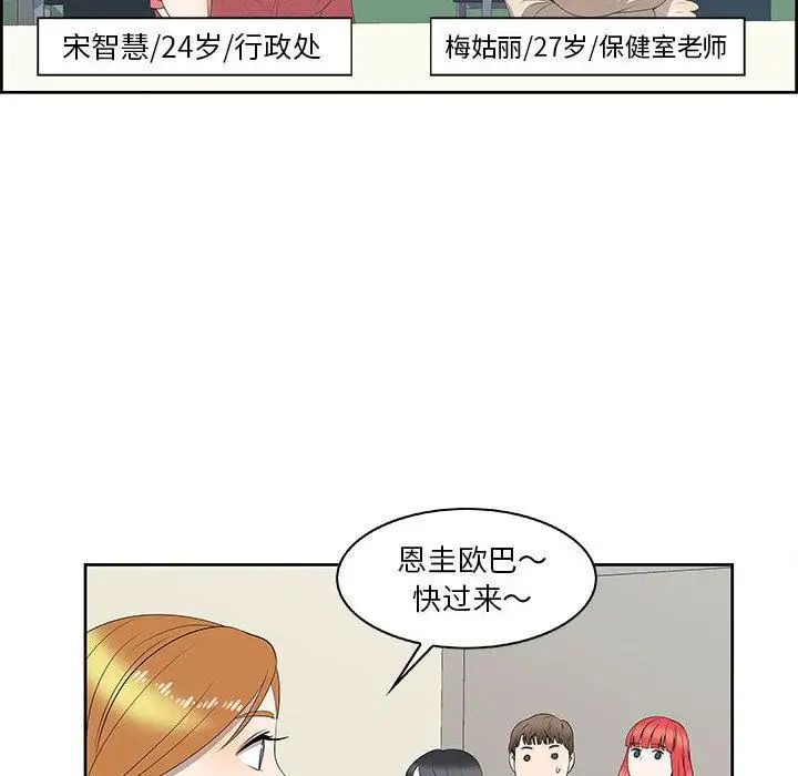 女人村的男老师第2话