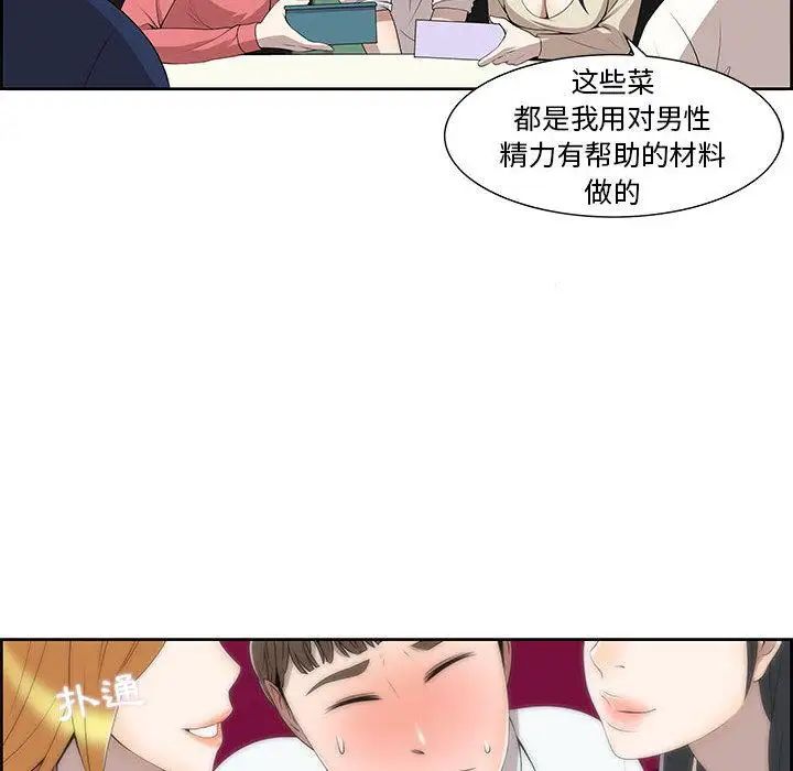 女人村的男老师第2话