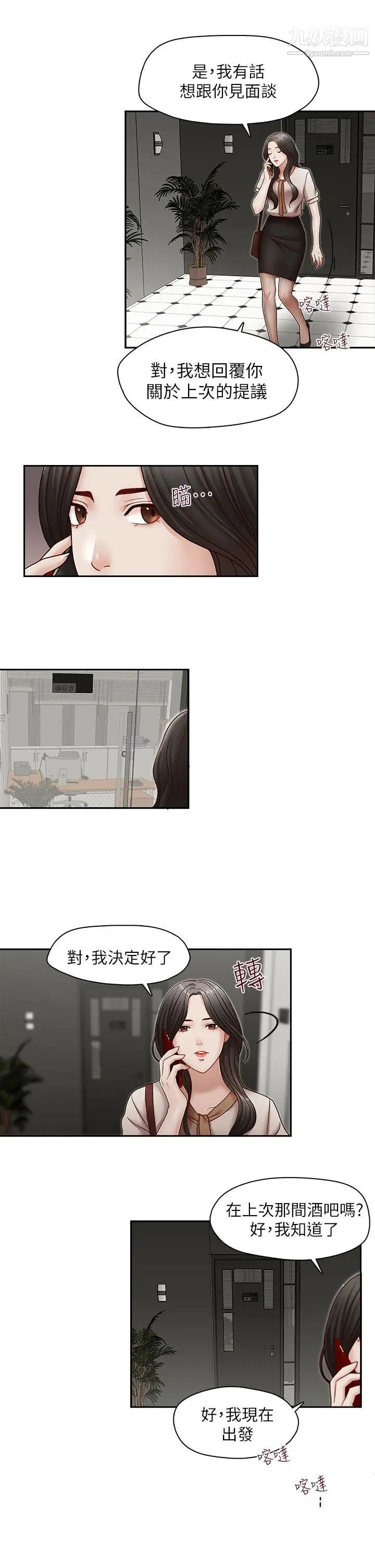 哥哥的秘书第28话-下定决心的亚凌