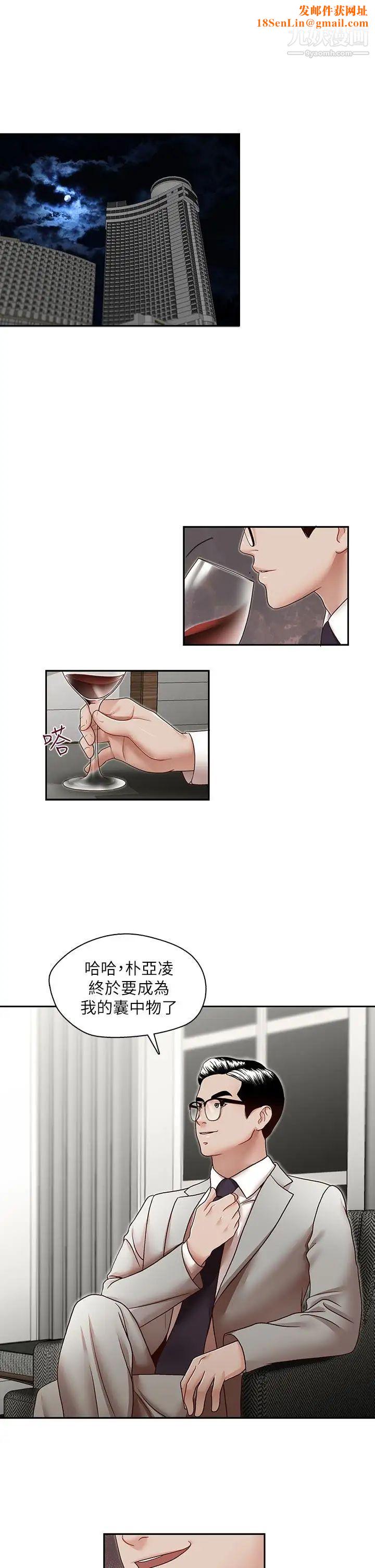 哥哥的秘書第29話-鄭泰燮理事設下的圈套