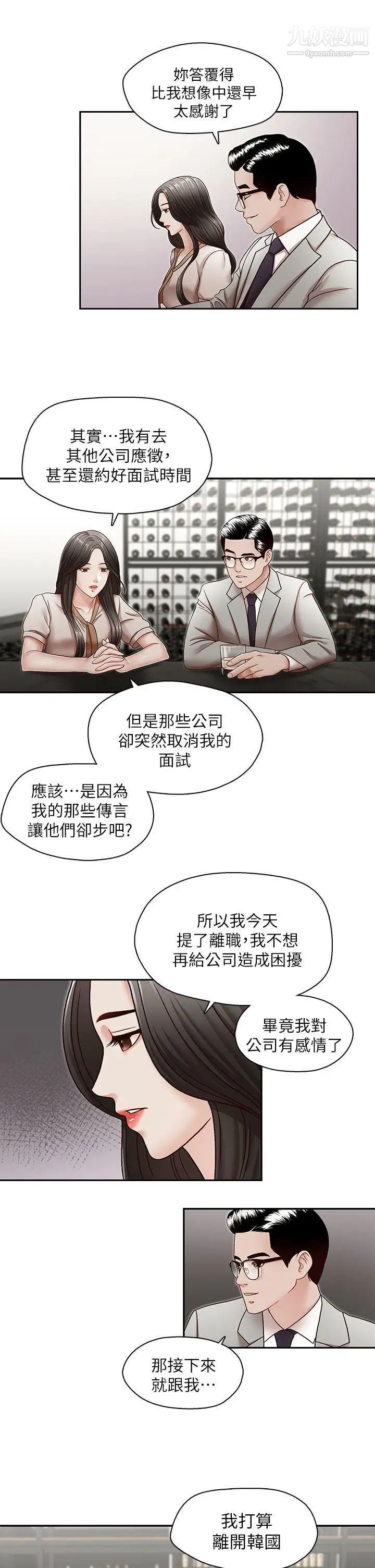 哥哥的秘书第29话-郑泰燮理事设下的圈套