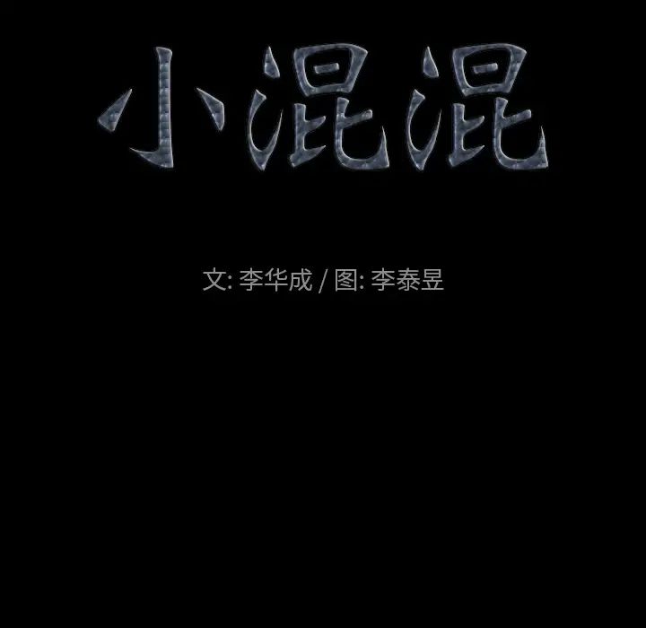 小混混第1話