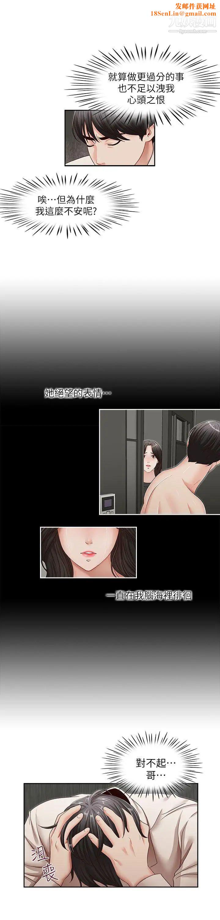 哥哥的秘書第29話-鄭泰燮理事設下的圈套