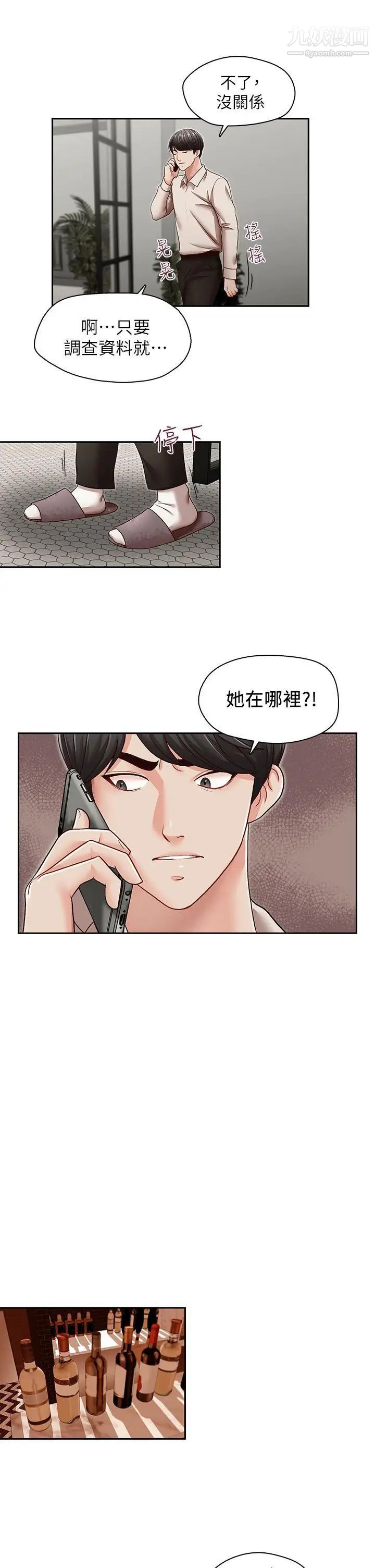 哥哥的秘书第29话-郑泰燮理事设下的圈套
