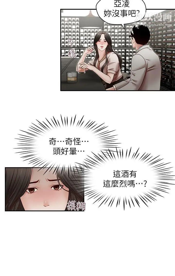 哥哥的秘书第29话-郑泰燮理事设下的圈套