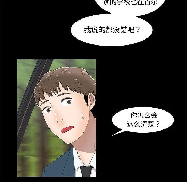 女人村的男老师第2话