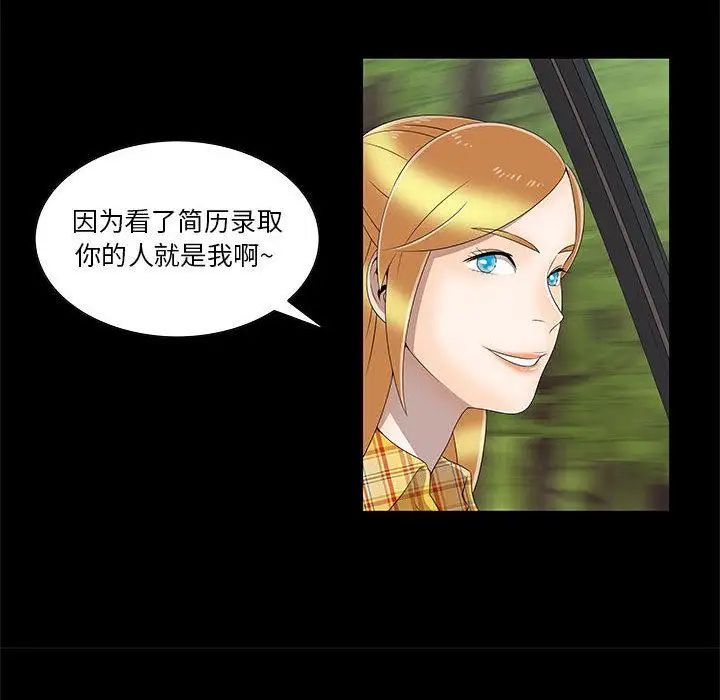 女人村的男老师第2话
