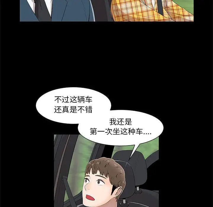 女人村的男老師第2话
