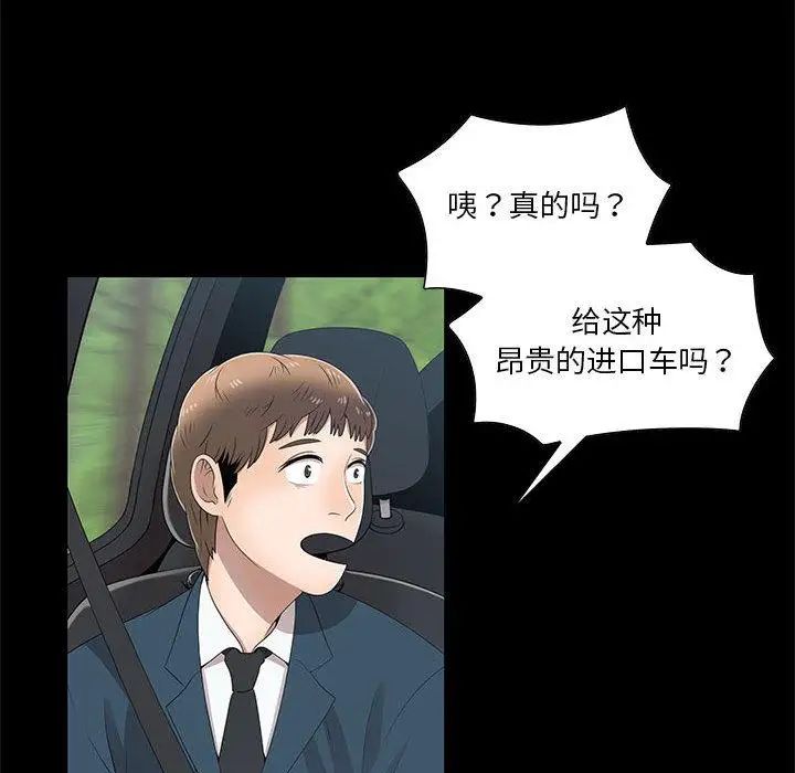 女人村的男老師第2话