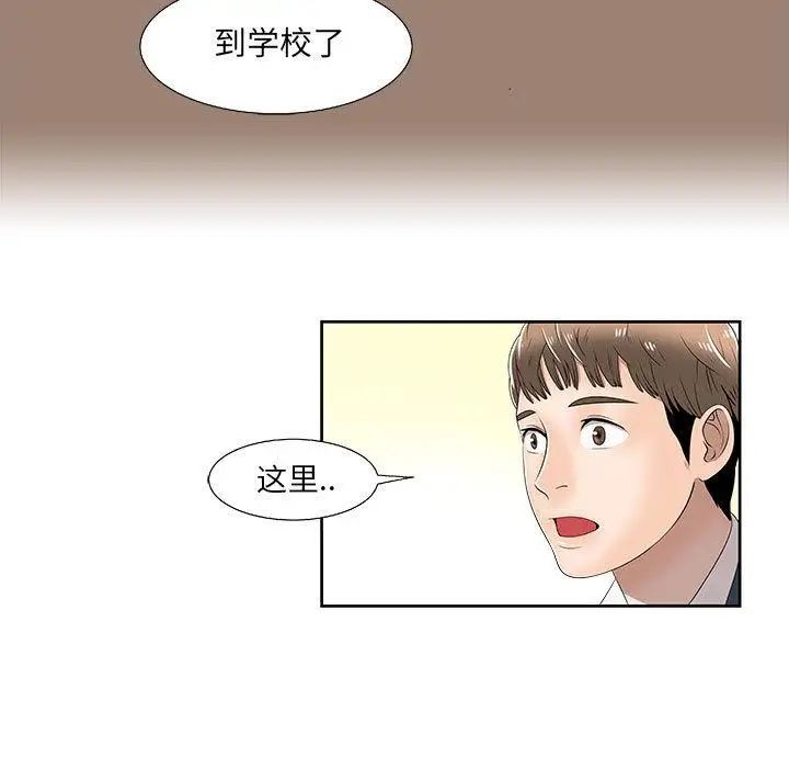 女人村的男老师第2话