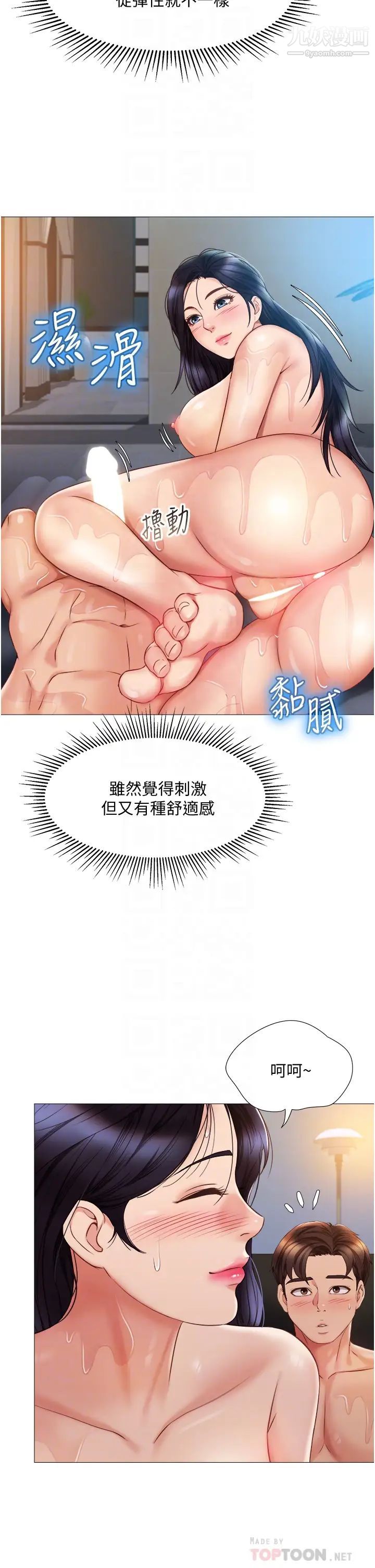 女儿闺蜜都归ME第55话-我今天…要把你榨干