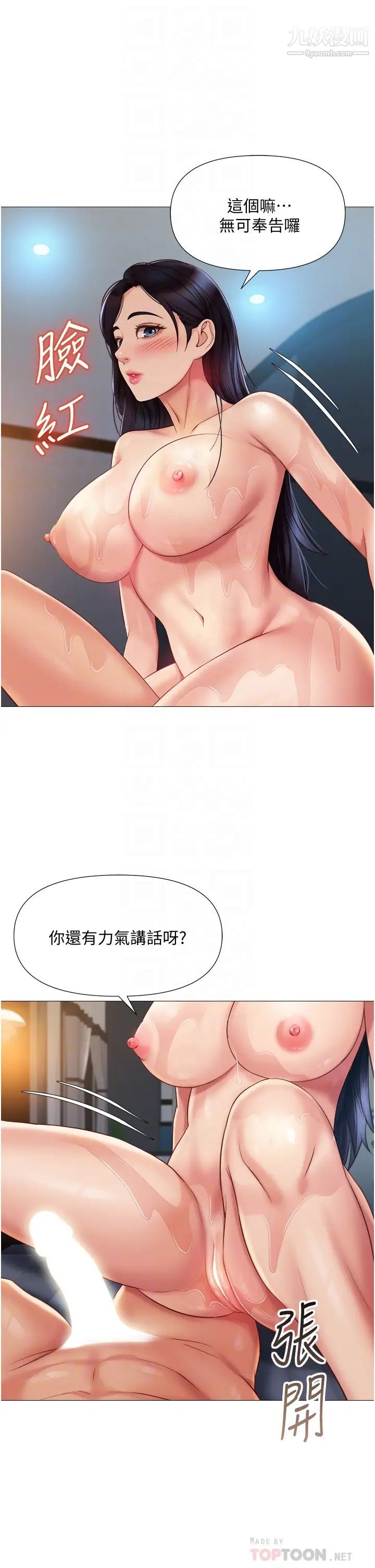 女兒閨蜜都歸ME第55話-我今天…要把你榨乾