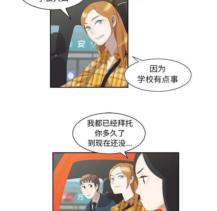 女人村的男老師第3话