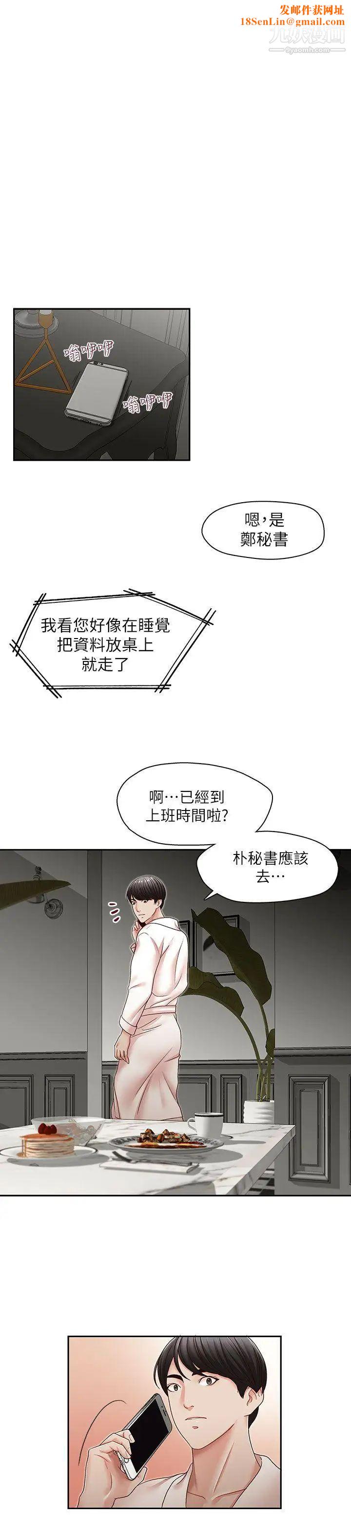 哥哥的秘书第31话-亚凌隐藏的过去