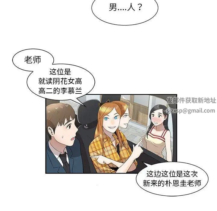 女人村的男老師第3话