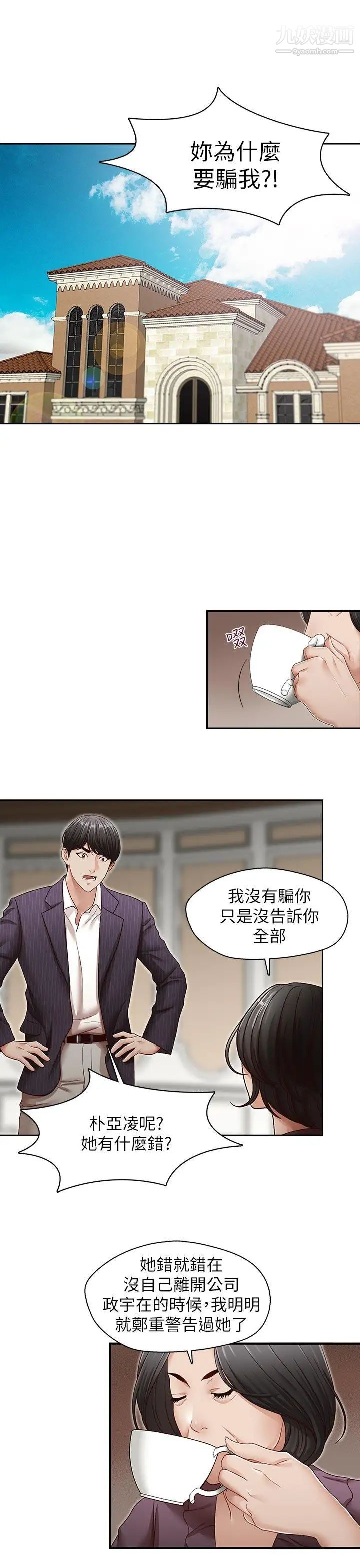 哥哥的秘书第31话-亚凌隐藏的过去