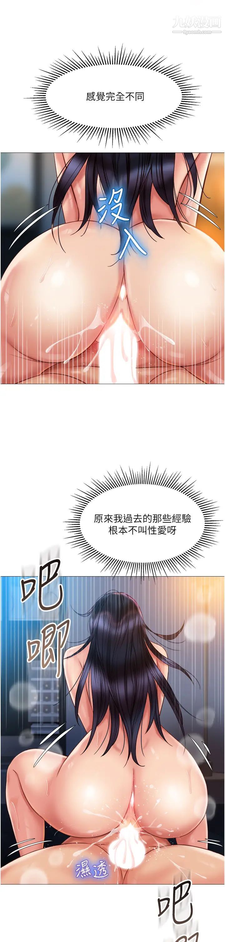 女兒閨蜜都歸ME第55話-我今天…要把你榨乾