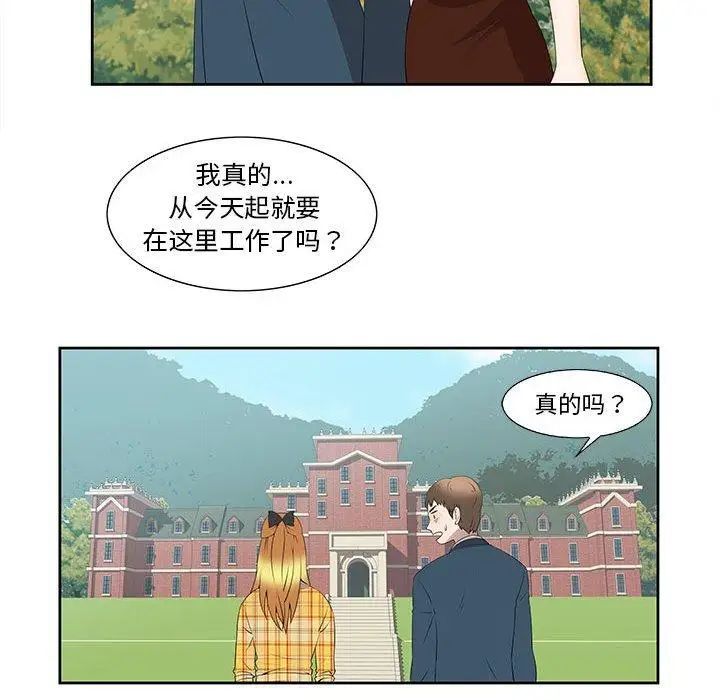 女人村的男老师第3话