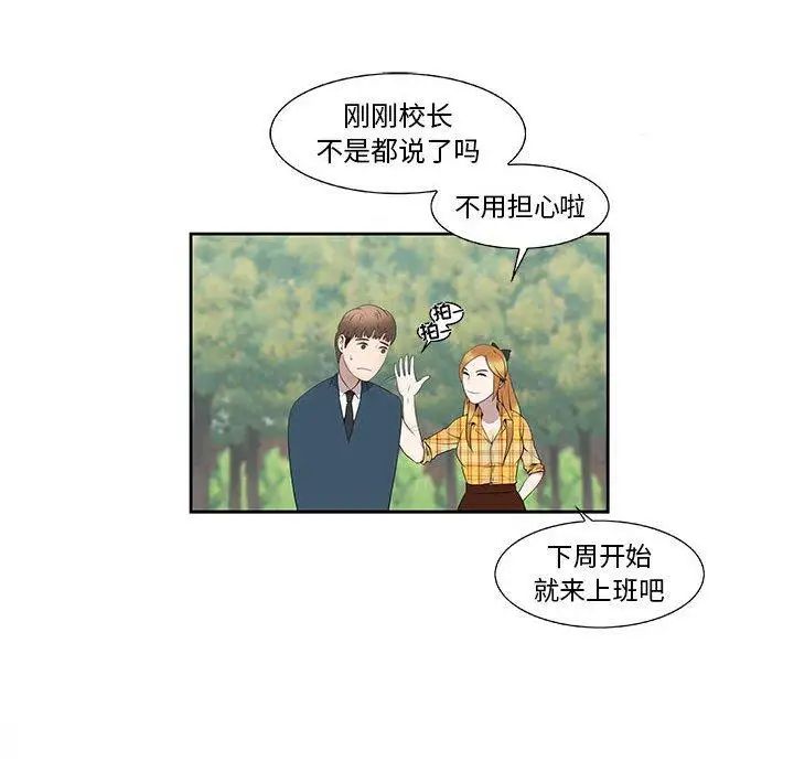 女人村的男老师第3话