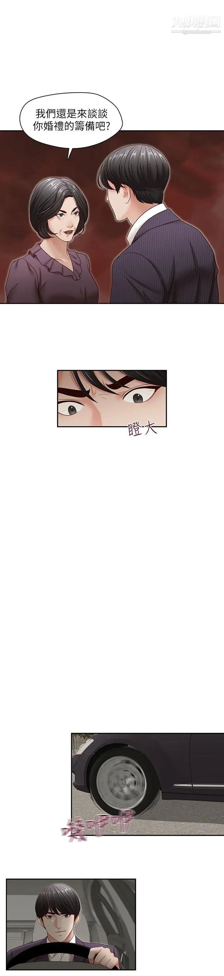 哥哥的秘書第31話-亞凌隱藏的過去