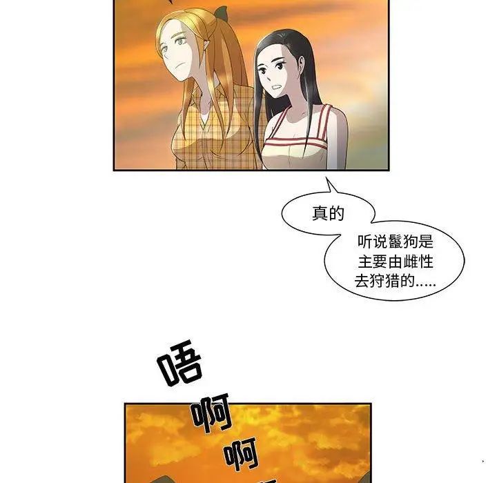 女人村的男老师第3话