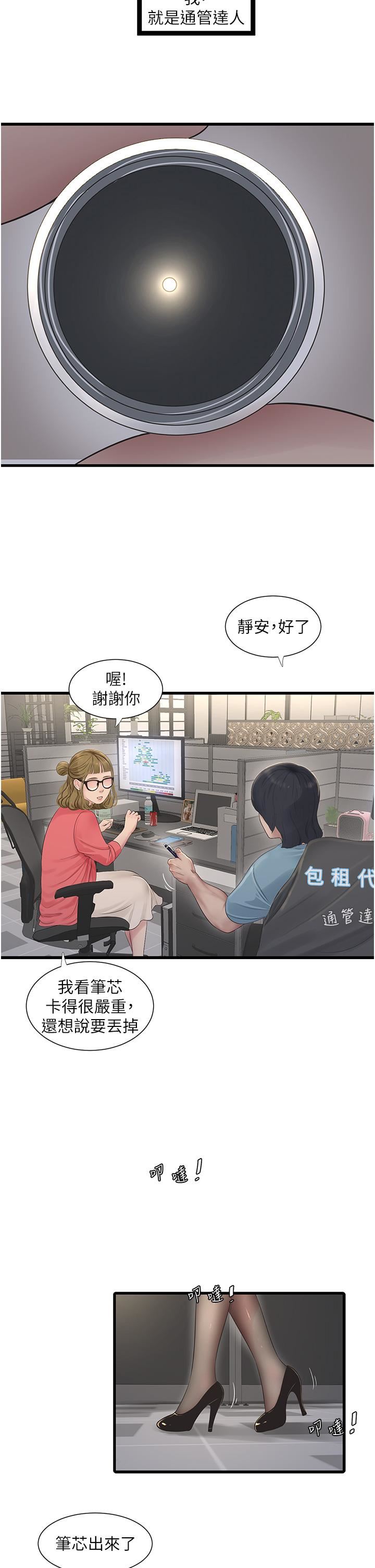 水电工日誌第1话-太太~我是来通水管的