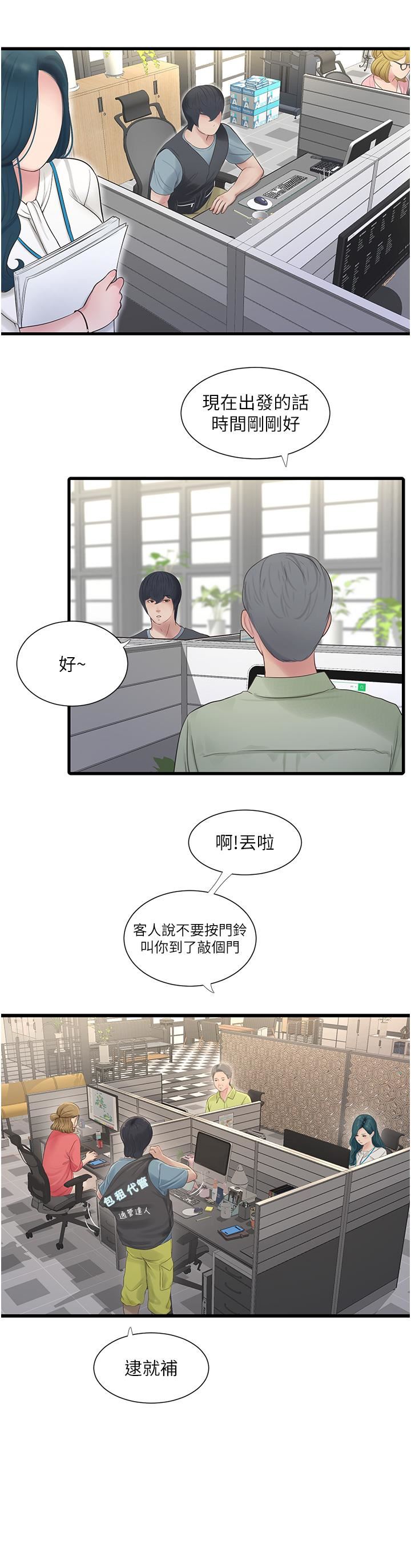 水电工日誌第1话-太太~我是来通水管的