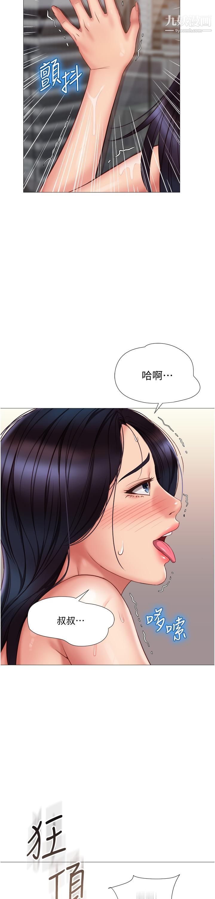 女兒閨蜜都歸ME第56話-毫無防備的口交