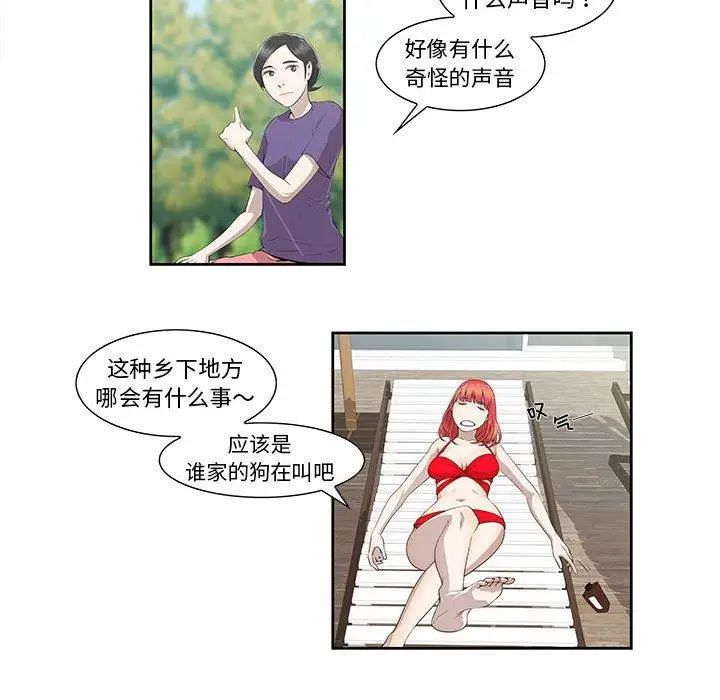 女人村的男老师第4话