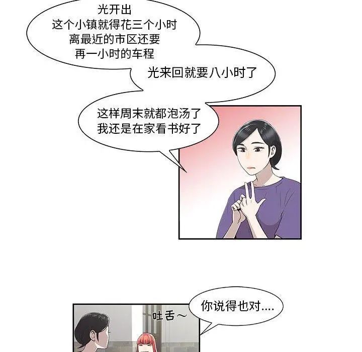 女人村的男老师第4话