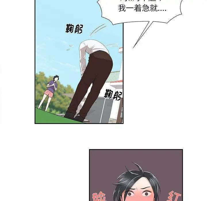 女人村的男老师第4话