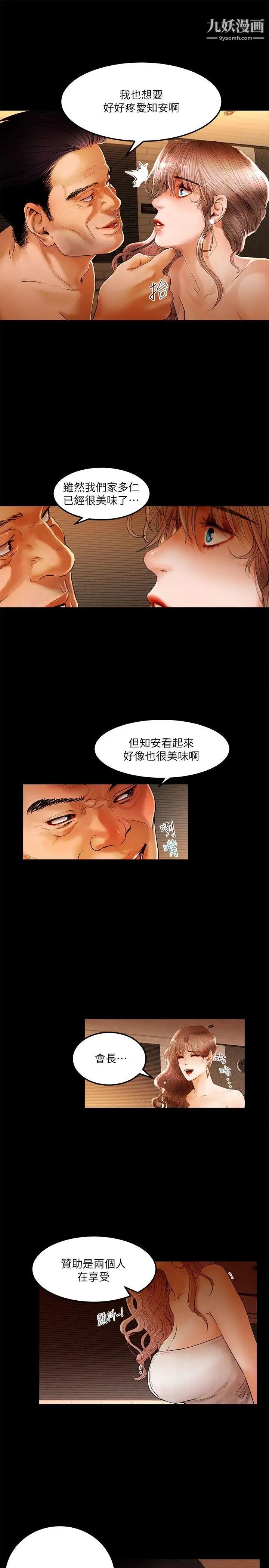 乾爹我還要第2话-斗内及服务