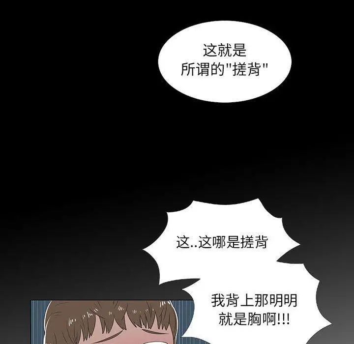 女人村的男老师第6话