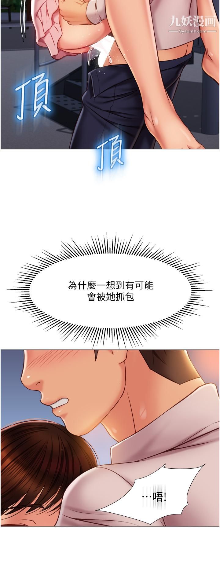 女兒閨蜜都歸ME第59話-被女兒撞見更刺激
