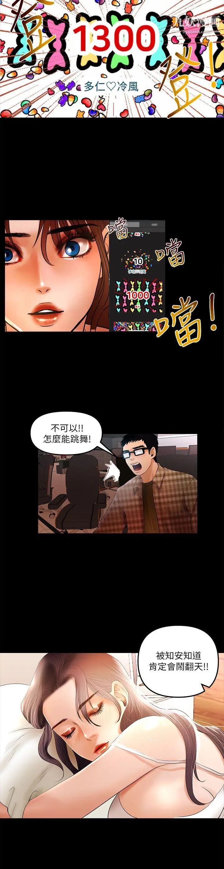 干爹我还要第6话-直播中意外走光