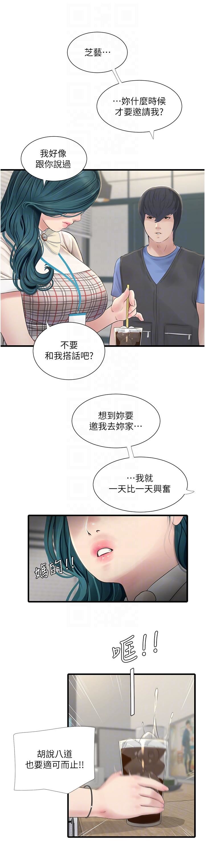 水电工日誌第9话-比触电还强烈的快感