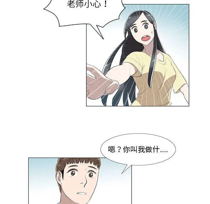 女人村的男老师第8话