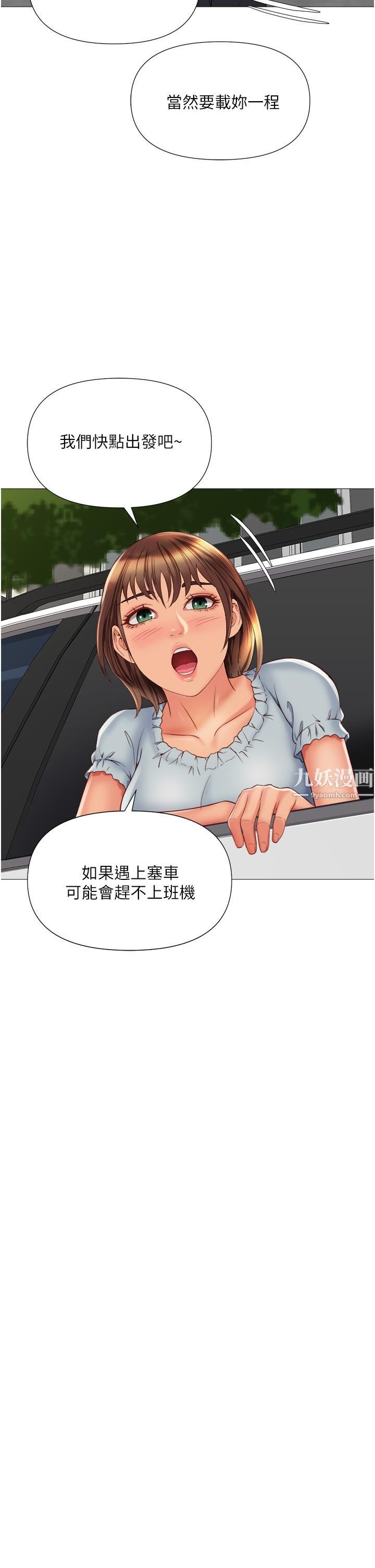 女兒閨蜜都歸ME第60話-想被叔叔射得全身都是