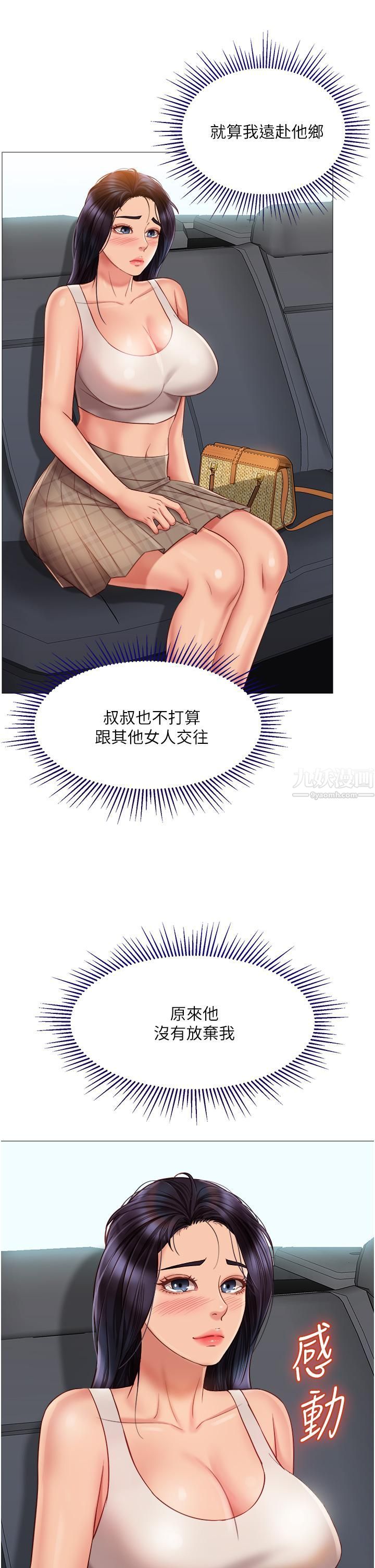 女兒閨蜜都歸ME第60話-想被叔叔射得全身都是