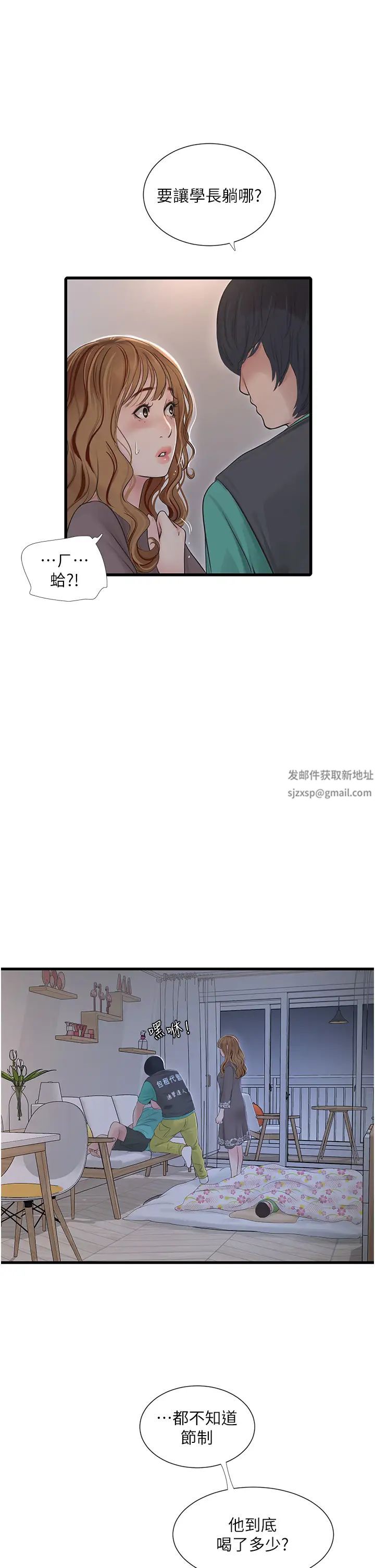 水電工日誌第11話-大嫂，該趕進度瞭