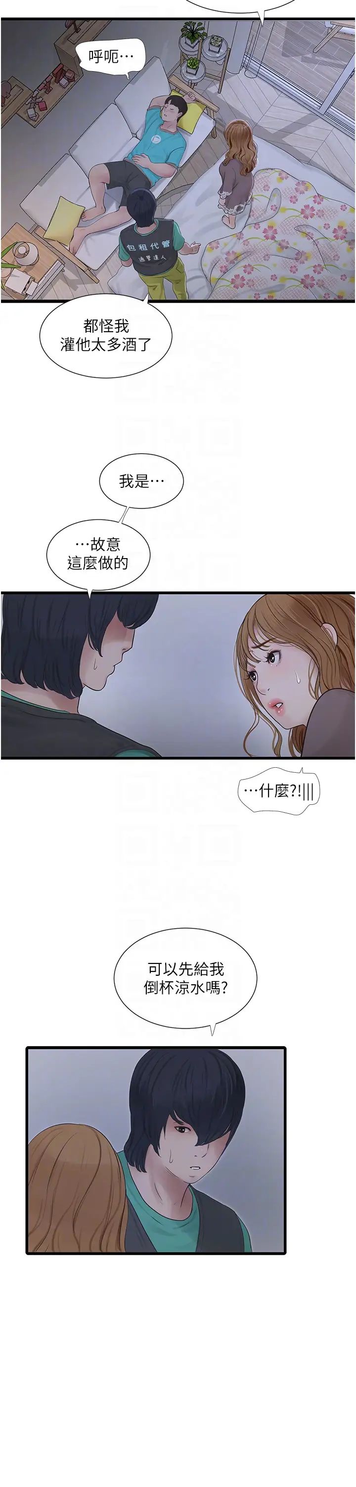 水电工日誌第11话-大嫂，该赶进度瞭