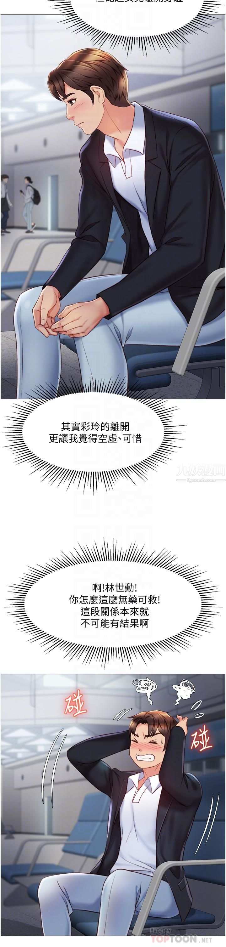 女兒閨蜜都歸ME第61話-我的小穴很想念叔叔