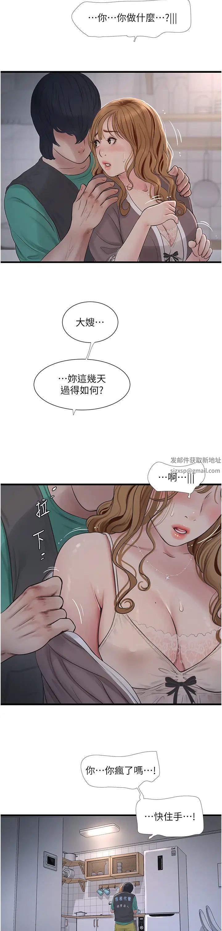 水電工日誌第11話-大嫂，該趕進度瞭
